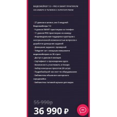 Videomaker 7.0 + pro smart практикум. Тариф Crazy Видеомейкер. Катя Квасникова