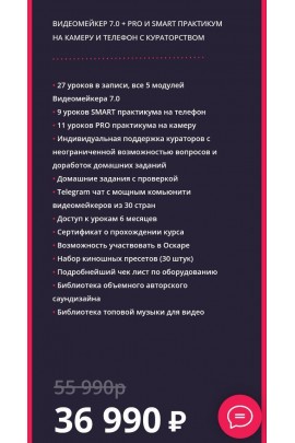 Videomaker 7.0 + pro smart практикум. Тариф Crazy Видеомейкер. Катя Квасникова