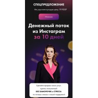 Денежный поток из Инстаграм. Маргарита Былинина