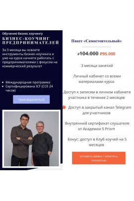 Бизнес-коучинг предпринимателей. Пакет Самостоятельный. Ольга Рыбина, Юрий Мурадян, 5 PRISM