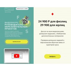 Руководитель образовательных проектов. Ульяна Раведовская, Full House