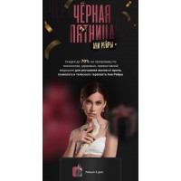 Сборник 7 протоколов. Черная пятница Ани Рейры. Аня Протасова Рейра, reira_reira