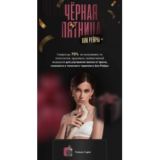 Сборник 7 протоколов. Черная пятница Ани Рейры. Аня Протасова Рейра, reira_reira