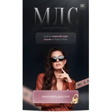 МЛС. Мужчина, любовь, секс. Кристина Бондарчук