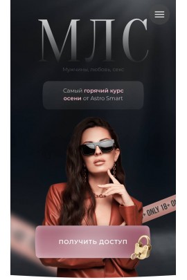 МЛС. Мужчина, любовь, секс. Кристина Бондарчук