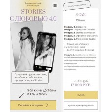  Stories с любовью 4.0  Любовь Ситникова, chesupergirl