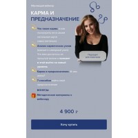 Карма и предназначение. Лиза Сафо, Елизавета Машкауцан, Astrosafo