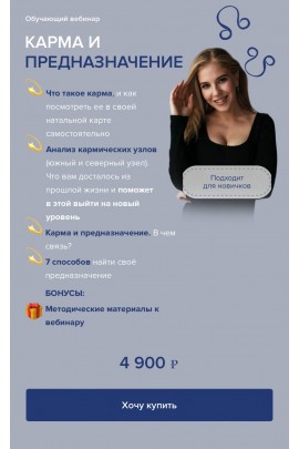 Карма и предназначение. Лиза Сафо, Елизавета Машкауцан, Astrosafo