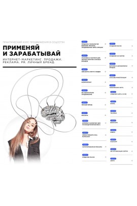 Применяй и зарабатывай. Интернет-маркетинг. Продажи. Pr. Самостоятельный. Ангелина Дубровская