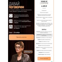 Давай поговорим. Тариф VIP. Ирина Хакамада