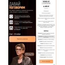 Давай поговорим. Тариф VIP. Ирина Хакамада