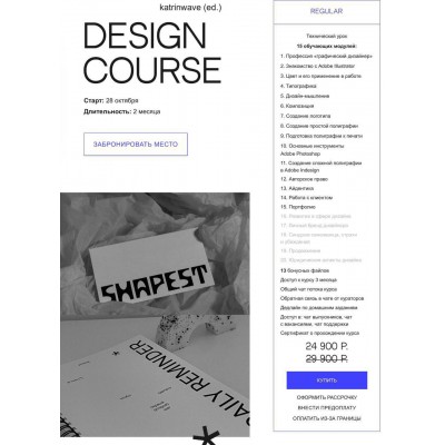 Design Course. Катя Гаврилова
