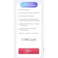 Курс по стикерам. Рисуем и зарабатываем. sova.arty, ll.sova Алина Сова sovaschool