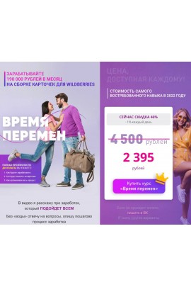 Время перемен. Зарабатывайте 190 000 на карточках Wildberries. Виктория Самойлова