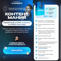 Контент-мания. Онлайн-курс по Reels. Тариф Начни зарабатывать. Адель Вейгель