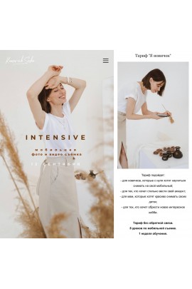 Двухнедельный интенсив по мобильной съёмке и reels. Тариф Я Новичок. Саша Комович