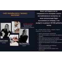 Бизнес-эзотерик. Елена Егорова, Рада Варшавская