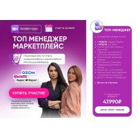 Топ менеджер маркетплейс. Тариф Топ Менеджер. Эльвира Воробьева, Анна Архипова, Product Seller
