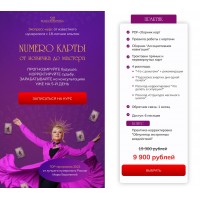  Numero карты. Тариф Практик. Мара Боронина