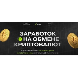 Заработок на обмене криптовалют. Тариф Старт. Дмитрий Картье