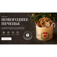 Новогоднее печенье. Елена Богданова, awakenschool