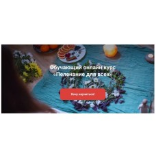 Пеленание для всех. Анастасия Нечаева, Наталья Томилина