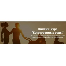 Естественные роды. Марина Заватская