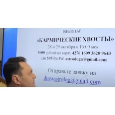 Кармические хвосты. Сергей Безбородный