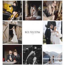 Все пресеты. Дарья Сумина