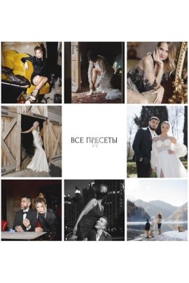 Все пресеты. Дарья Сумина