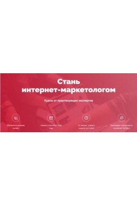 Стань интернет-маркетологом. Texterra