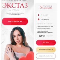 Экстаз. Интенсив по сексуальности. Nataytali
