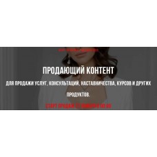 Продающий контент. Анатомия продаж. 15 Поток. leyli_nail_school. Лейли Ялунина