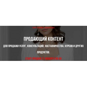Продающий контент. Анатомия продаж. 15 Поток. leyli_nail_school. Лейли Ялунина