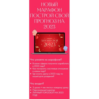 Построй свой прогноз на 2023 год. Лиза Васина