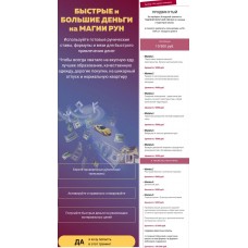 Быстрые и большие деньги на магии рун. Тариф продвинутый. Алория Собинова, Люмос 22