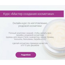Мастер создания косметики. Март 2022. Татьяна Плечикова