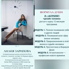  Формула души. Тариф Я Астролог + дизайн человека. Лилия Зарипова
