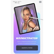 Иллюстратор 2.0. Тариф рисуем и зарабатываем . sova.arty, ll.sova Алина Сова sovaschool
