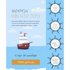 Навигатор 2023. Юлия Полунина, Ксения Шенк