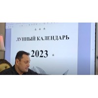 Лунный календарь на 2023 год. Сергей Безбородный