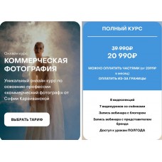 Коммерческая фотография. София Карайванская
