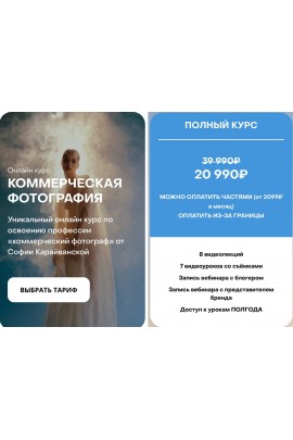 Коммерческая фотография. София Карайванская