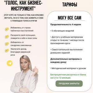 Голос, как бизнес-инструмент. Александра Волкова