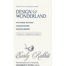 Графический дизайнер. Design wonderland.