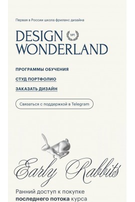 Графический дизайнер. Design wonderland.