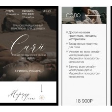 Сияй. Тариф Соло. MARIKA DEGAS, Марика Дегас