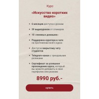  Искусство коротких видео. Мария Могилко