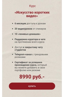  Искусство коротких видео. Мария Могилко