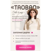 ТаоBao. Пакет Я сам. Екатерина Дидрих, Анастасия Амеличкина